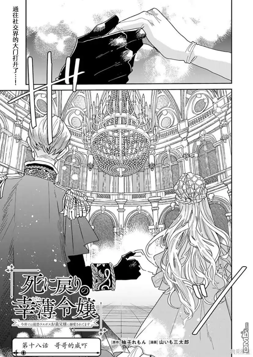 《死而复生的薄命千金、在这一世被最可怕的终极大boss兄长溺爱》第18话 第1页