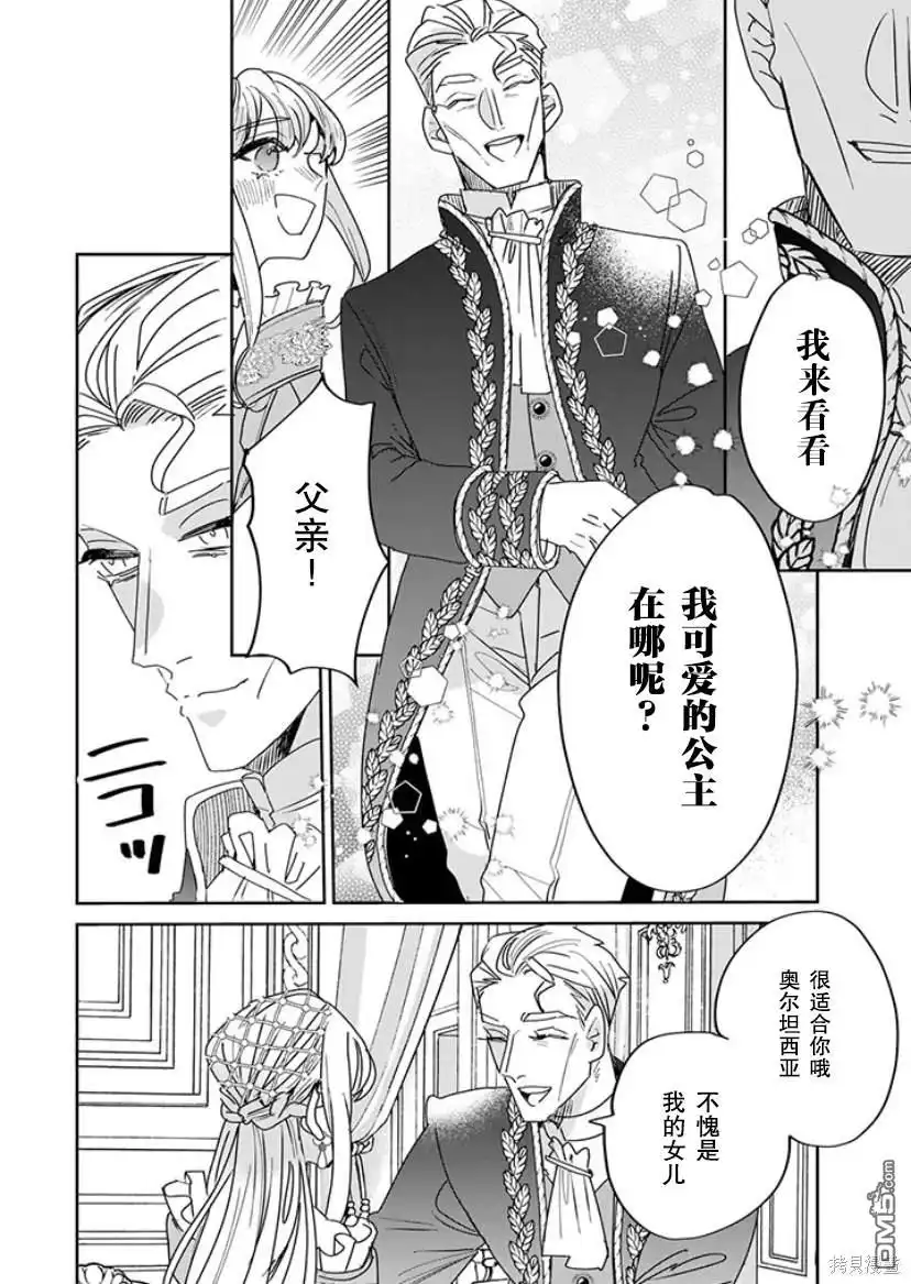 《死而复生的薄命千金、在这一世被最可怕的终极大boss兄长溺爱》第18话 第29页