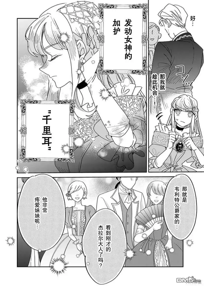 《死而复生的薄命千金、在这一世被最可怕的终极大boss兄长溺爱》第18话 第31页