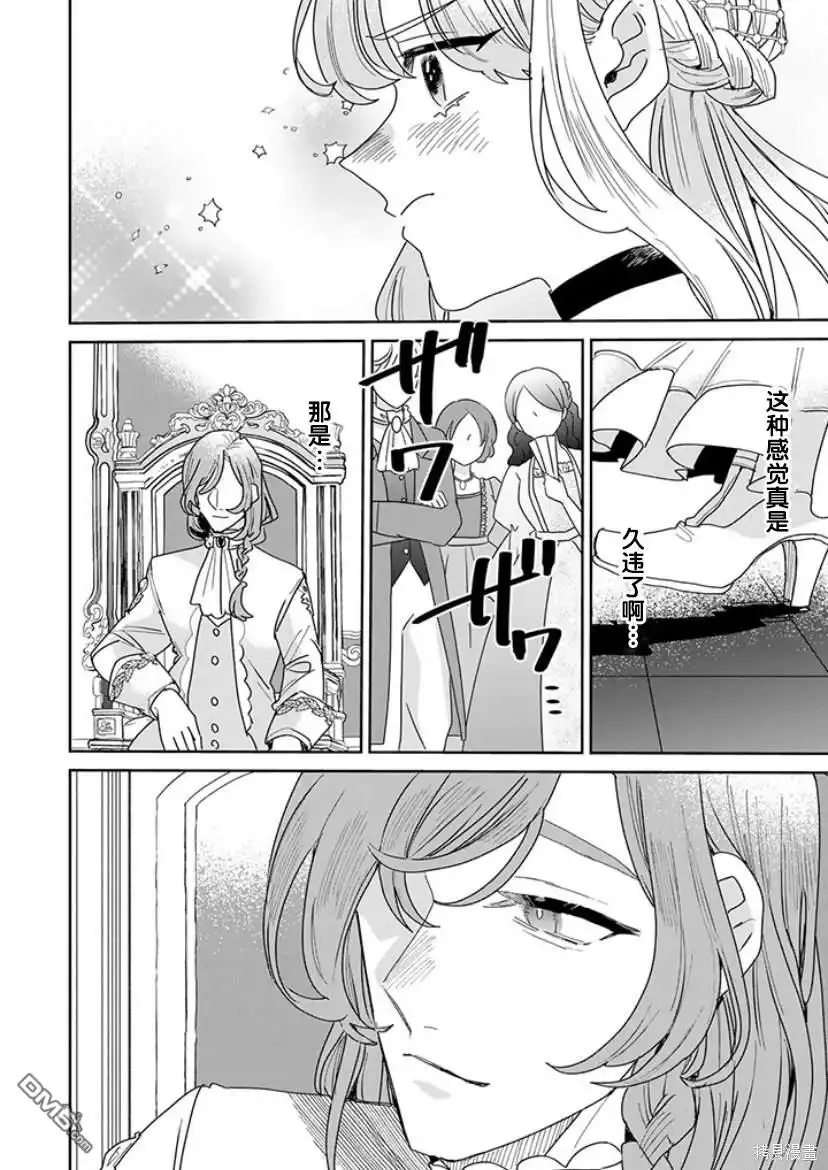 《死而复生的薄命千金、在这一世被最可怕的终极大boss兄长溺爱》第18话 第2页