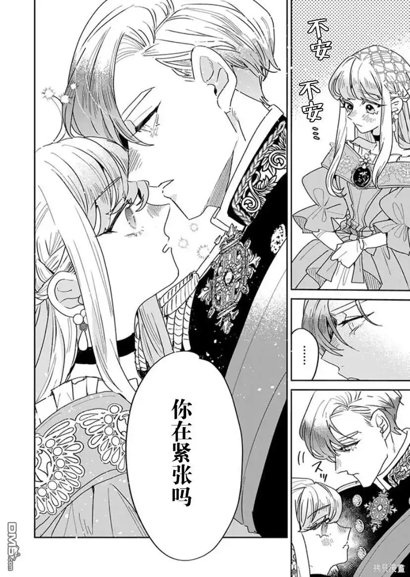 《死而复生的薄命千金、在这一世被最可怕的终极大boss兄长溺爱》第18话 第8页