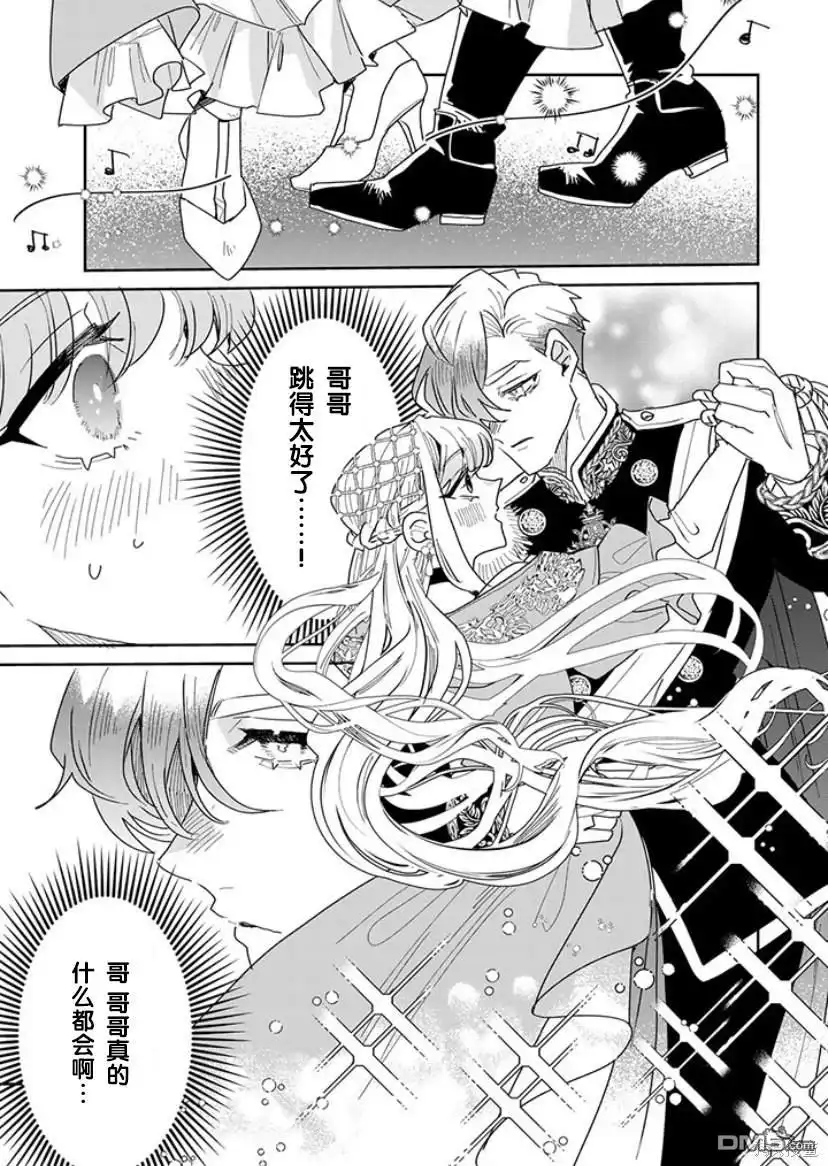 《死而复生的薄命千金、在这一世被最可怕的终极大boss兄长溺爱》第18话 第13页