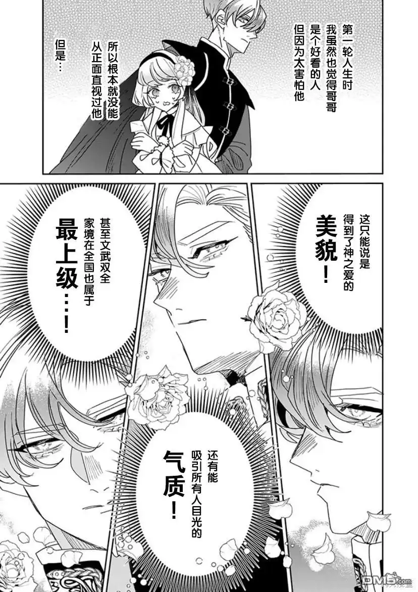 《死而复生的薄命千金、在这一世被最可怕的终极大boss兄长溺爱》第18话 第15页