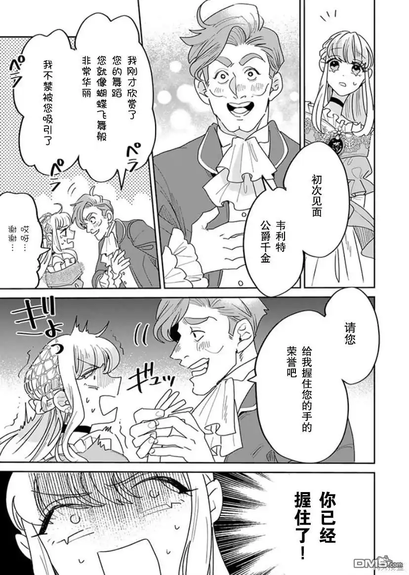 《死而复生的薄命千金、在这一世被最可怕的终极大boss兄长溺爱》第18话 第24页
