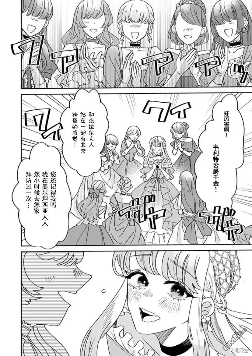 《死而复生的薄命千金、在这一世被最可怕的终极大boss兄长溺爱》第18话 第21页
