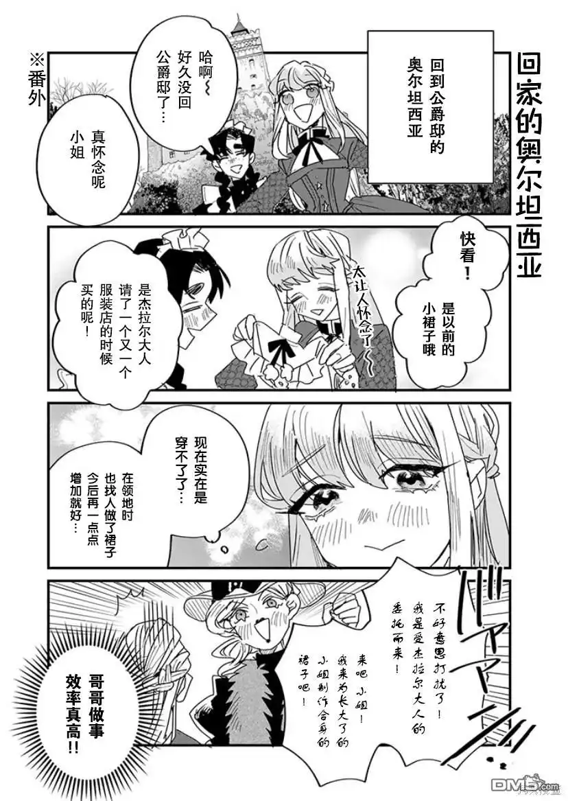 《死而复生的薄命千金、在这一世被最可怕的终极大boss兄长溺爱》第18话 第36页
