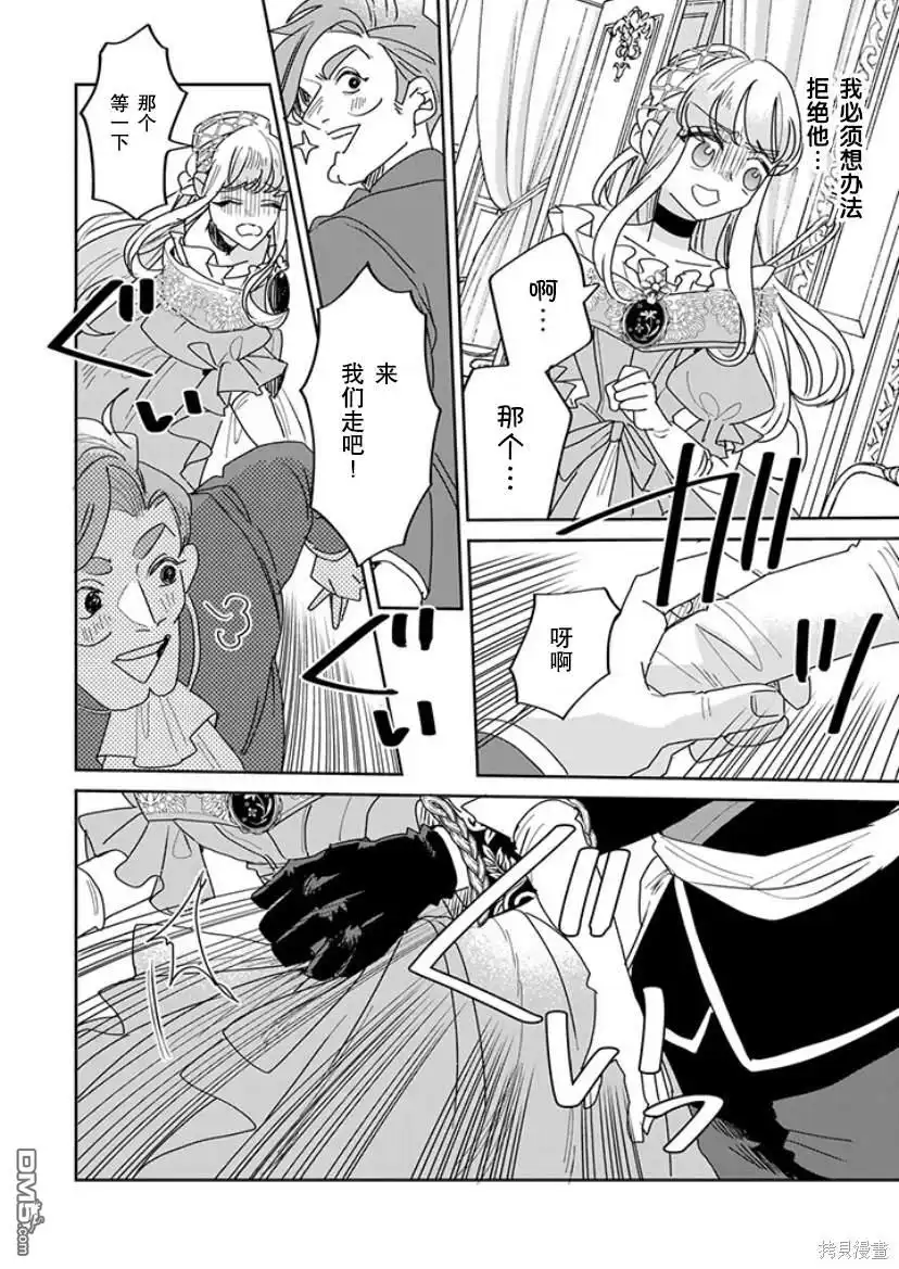 《死而复生的薄命千金、在这一世被最可怕的终极大boss兄长溺爱》第18话 第25页