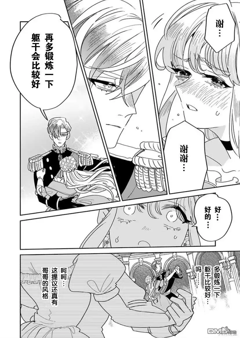《死而复生的薄命千金、在这一世被最可怕的终极大boss兄长溺爱》第18话 第19页