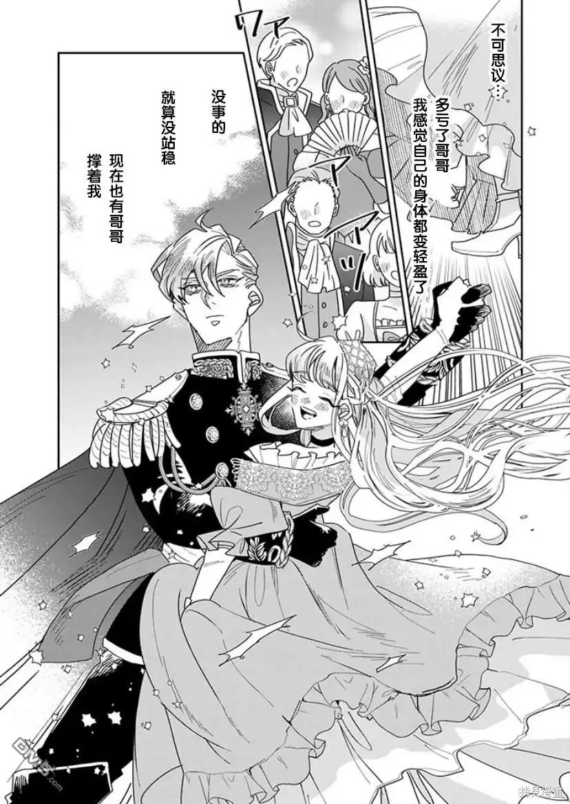 《死而复生的薄命千金、在这一世被最可怕的终极大boss兄长溺爱》第18话 第20页
