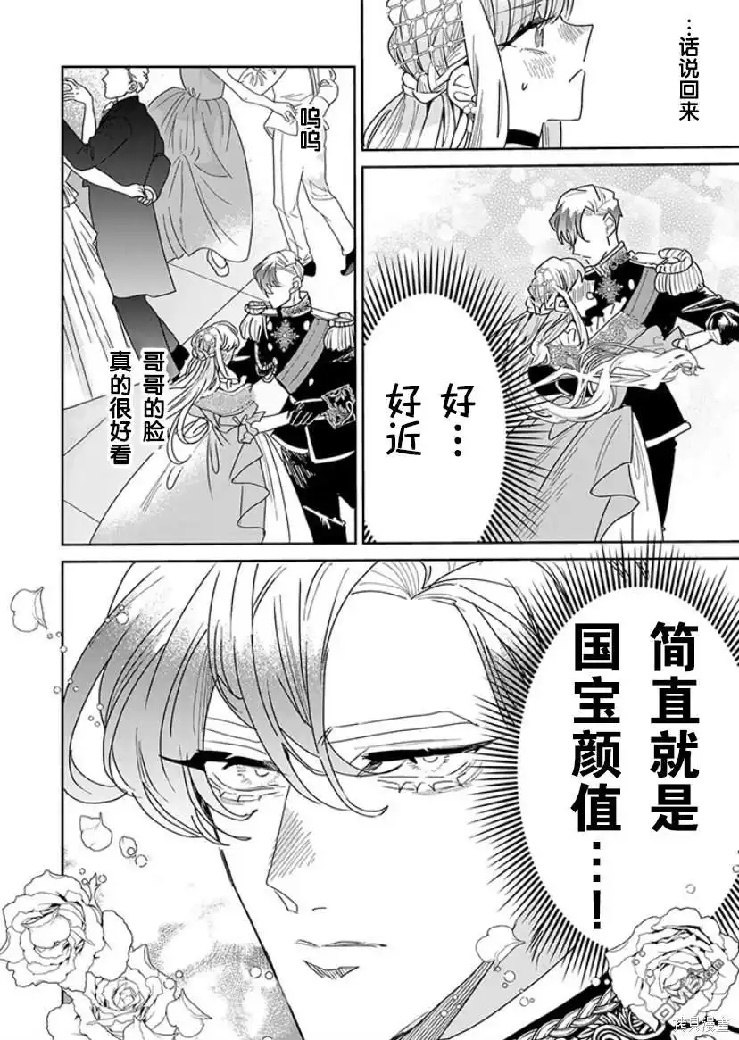 《死而复生的薄命千金、在这一世被最可怕的终极大boss兄长溺爱》第18话 第14页
