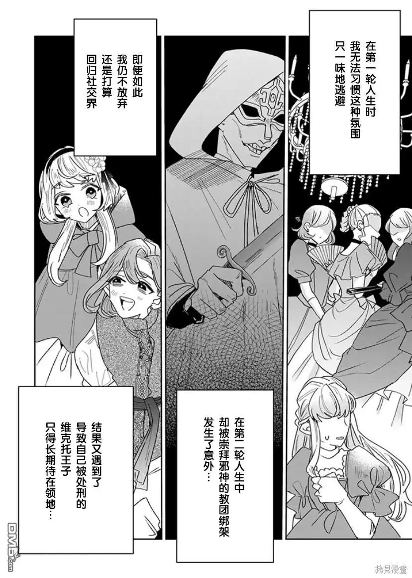 《死而复生的薄命千金、在这一世被最可怕的终极大boss兄长溺爱》第18话 第4页