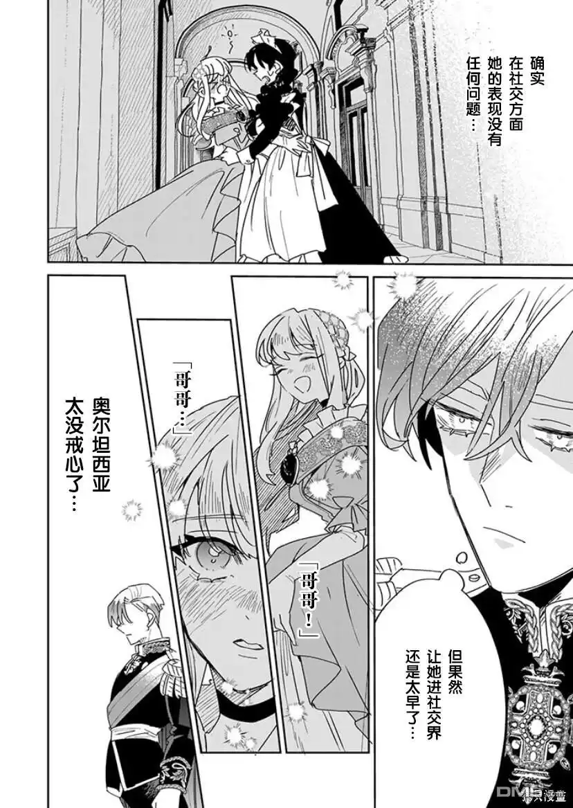 《死而复生的薄命千金、在这一世被最可怕的终极大boss兄长溺爱》第19话 第46页