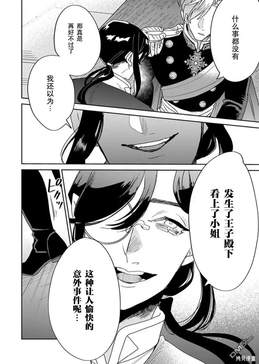 《死而复生的薄命千金、在这一世被最可怕的终极大boss兄长溺爱》第19话 第48页