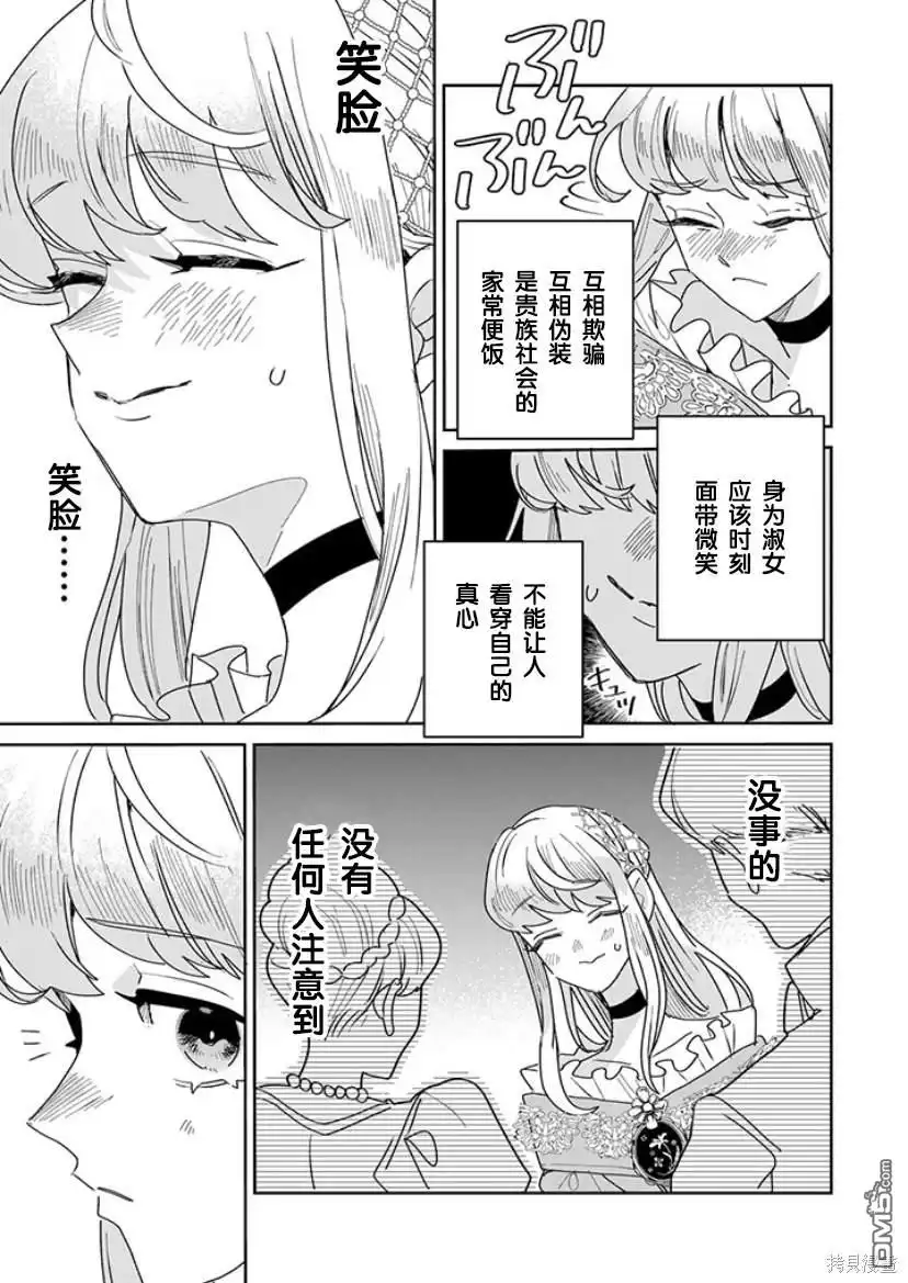 《死而复生的薄命千金、在这一世被最可怕的终极大boss兄长溺爱》第19话 第3页