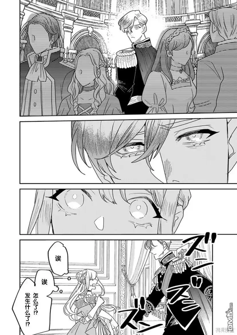 《死而复生的薄命千金、在这一世被最可怕的终极大boss兄长溺爱》第19话 第4页