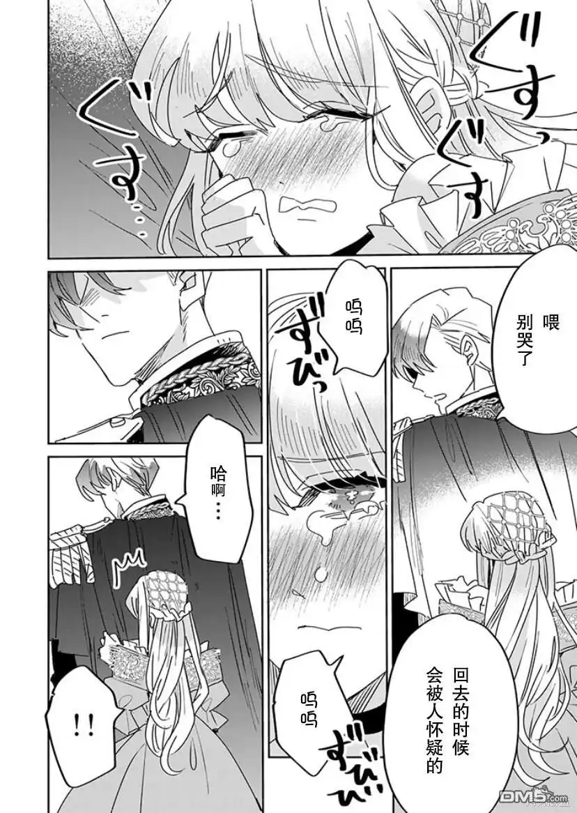 《死而复生的薄命千金、在这一世被最可怕的终极大boss兄长溺爱》第19话 第32页