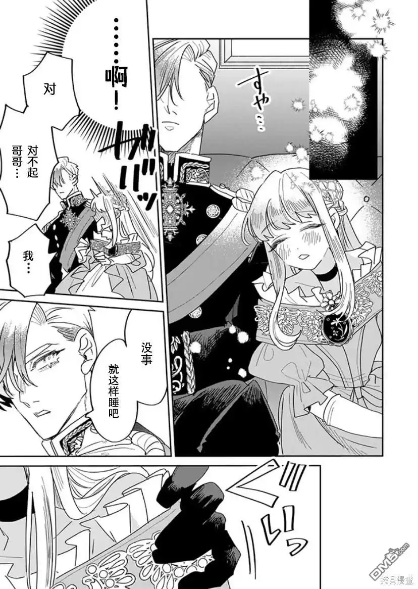 《死而复生的薄命千金、在这一世被最可怕的终极大boss兄长溺爱》第19话 第43页
