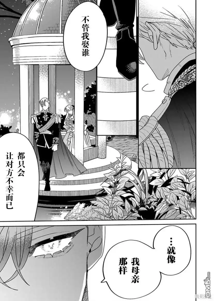 《死而复生的薄命千金、在这一世被最可怕的终极大boss兄长溺爱》第19话 第29页