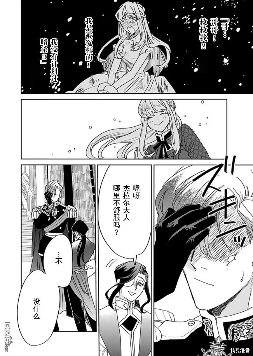 《死而复生的薄命千金、在这一世被最可怕的终极大boss兄长溺爱》第19话 第52页