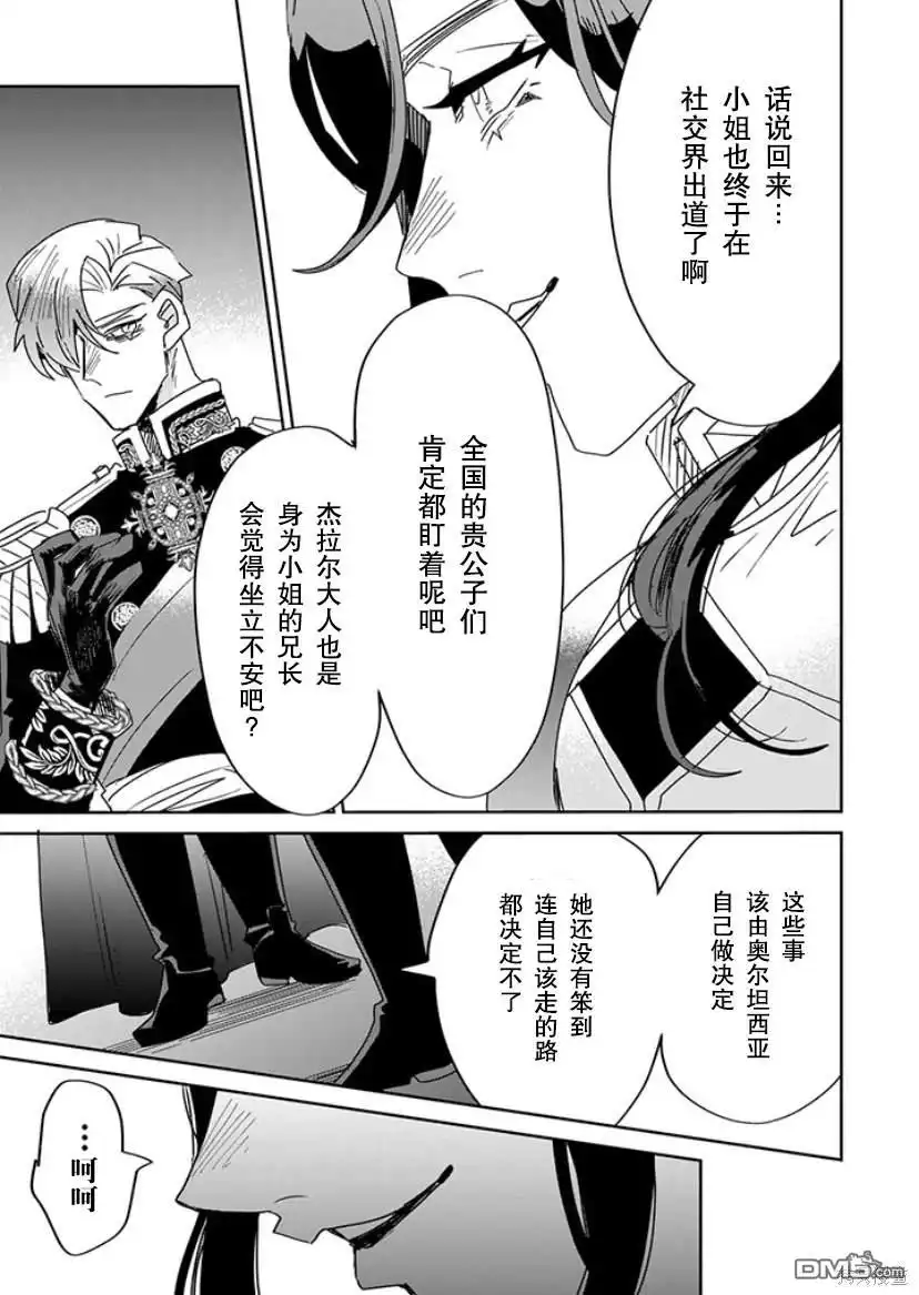 《死而复生的薄命千金、在这一世被最可怕的终极大boss兄长溺爱》第19话 第53页
