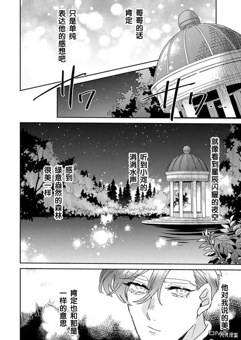 《死而复生的薄命千金、在这一世被最可怕的终极大boss兄长溺爱》第19话 第22页