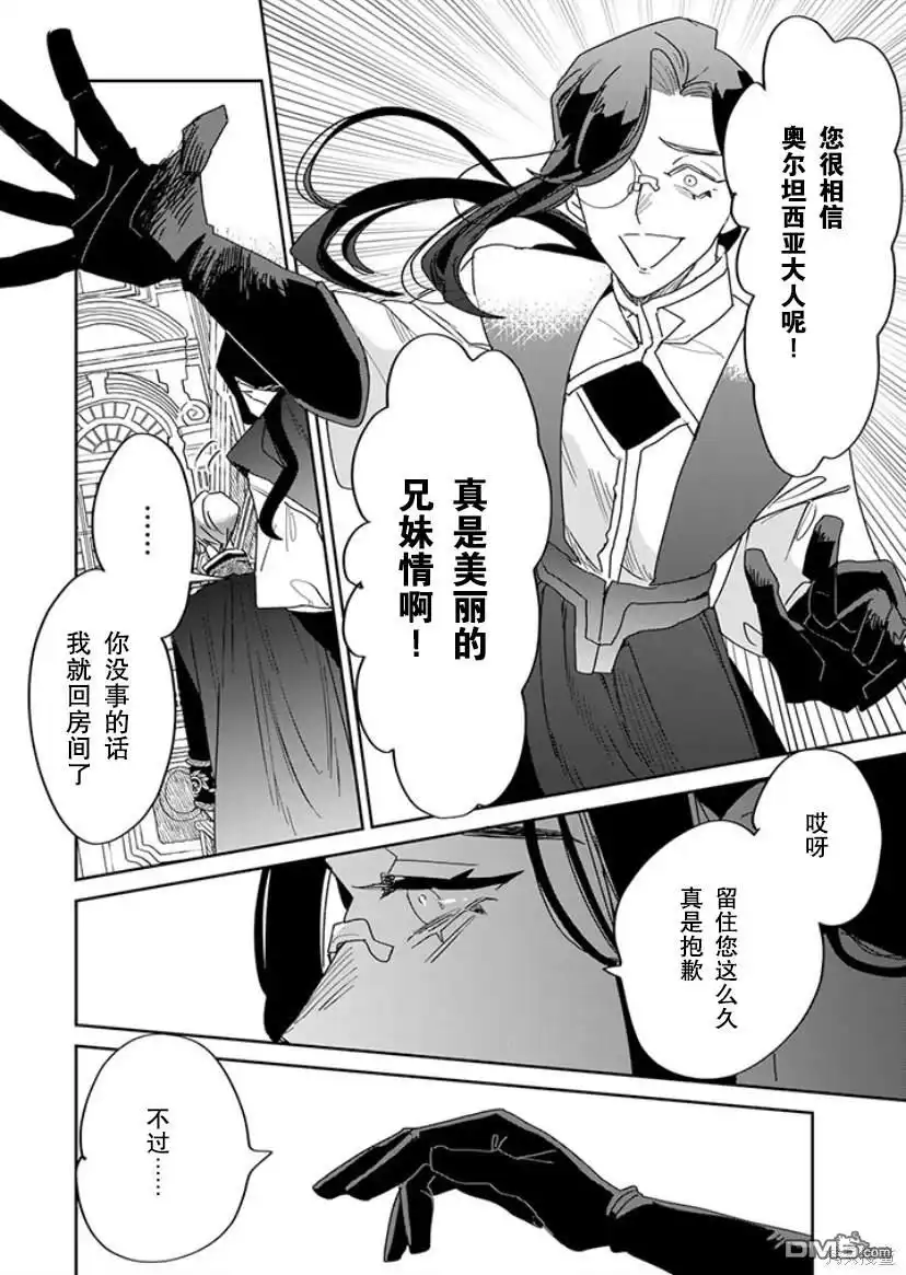 《死而复生的薄命千金、在这一世被最可怕的终极大boss兄长溺爱》第19话 第54页