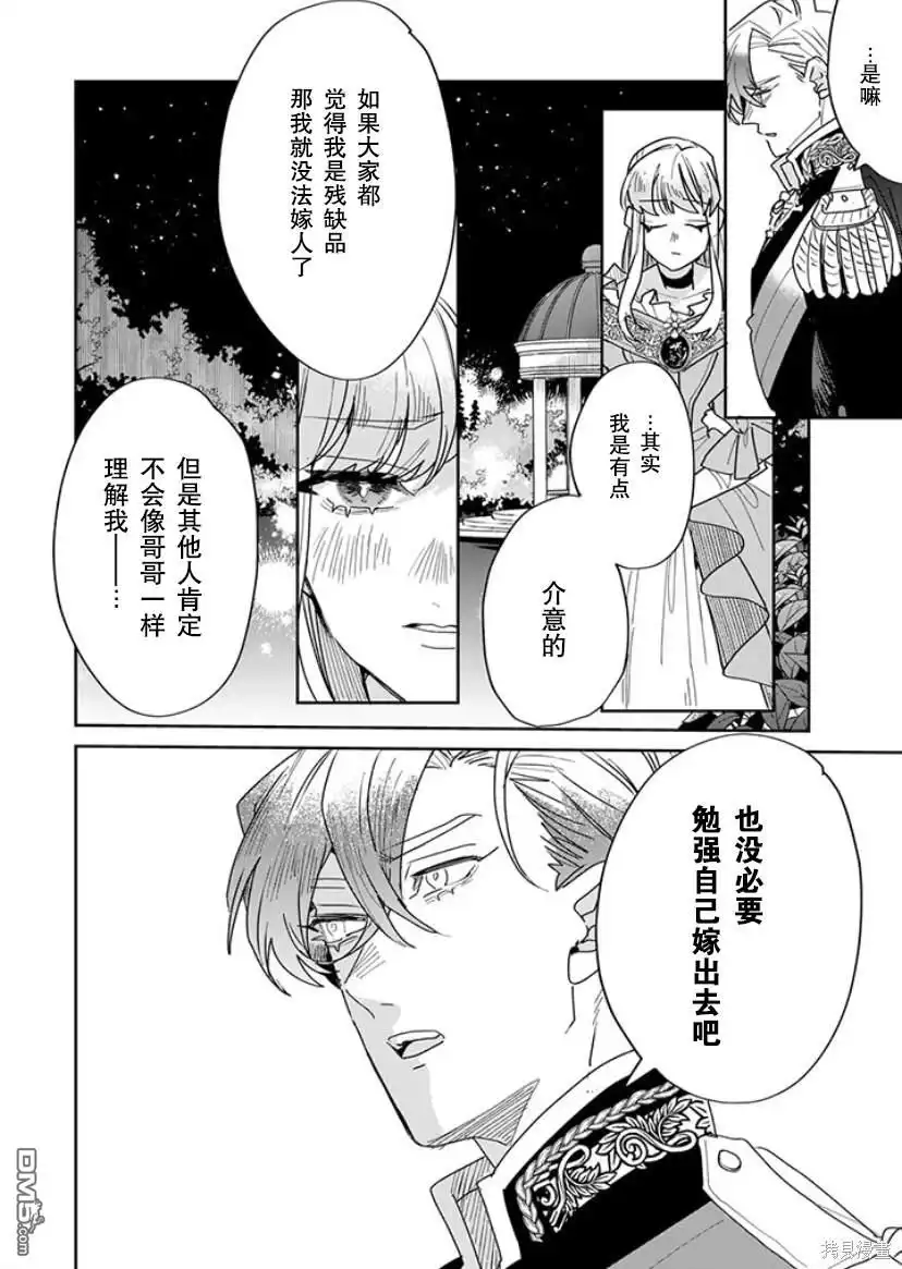 《死而复生的薄命千金、在这一世被最可怕的终极大boss兄长溺爱》第19话 第24页