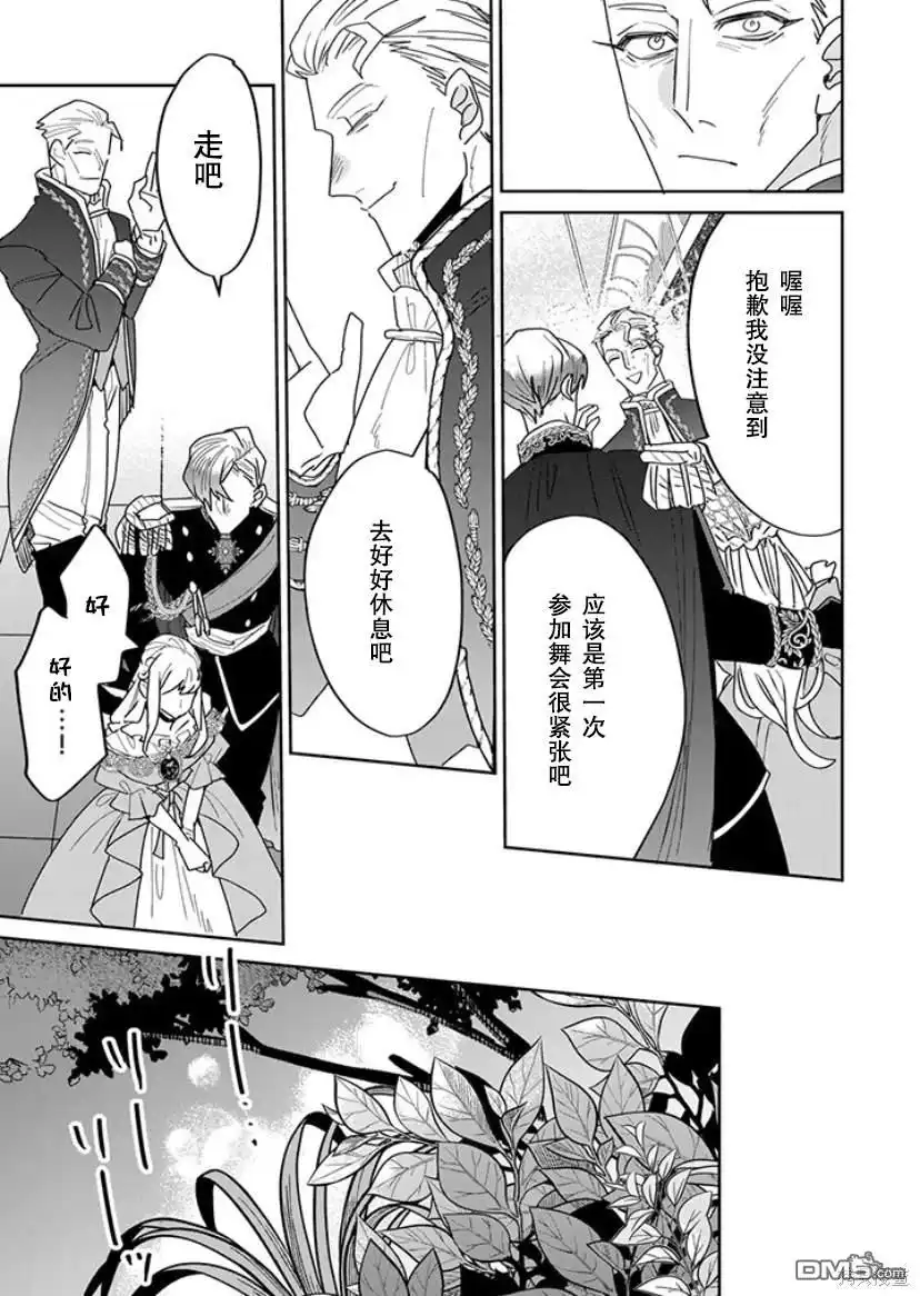《死而复生的薄命千金、在这一世被最可怕的终极大boss兄长溺爱》第19话 第7页