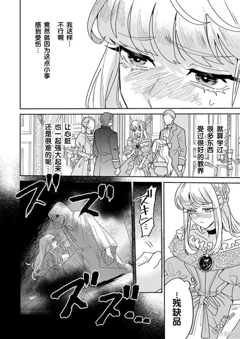 《死而复生的薄命千金、在这一世被最可怕的终极大boss兄长溺爱》第19话 第2页