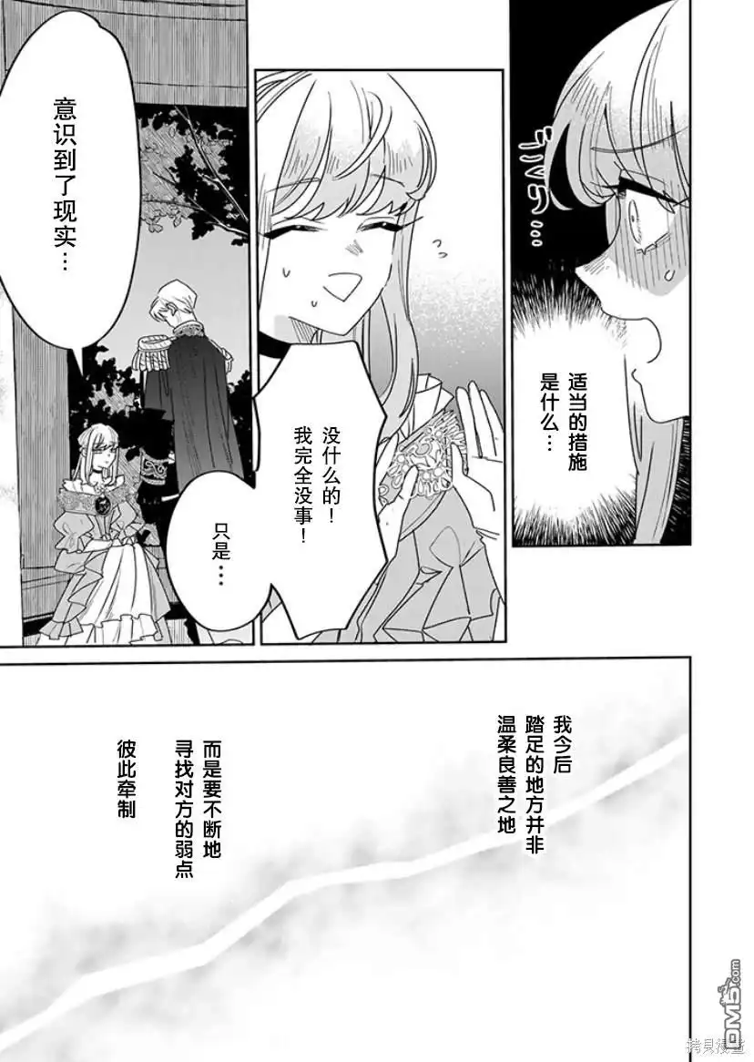 《死而复生的薄命千金、在这一世被最可怕的终极大boss兄长溺爱》第19话 第15页