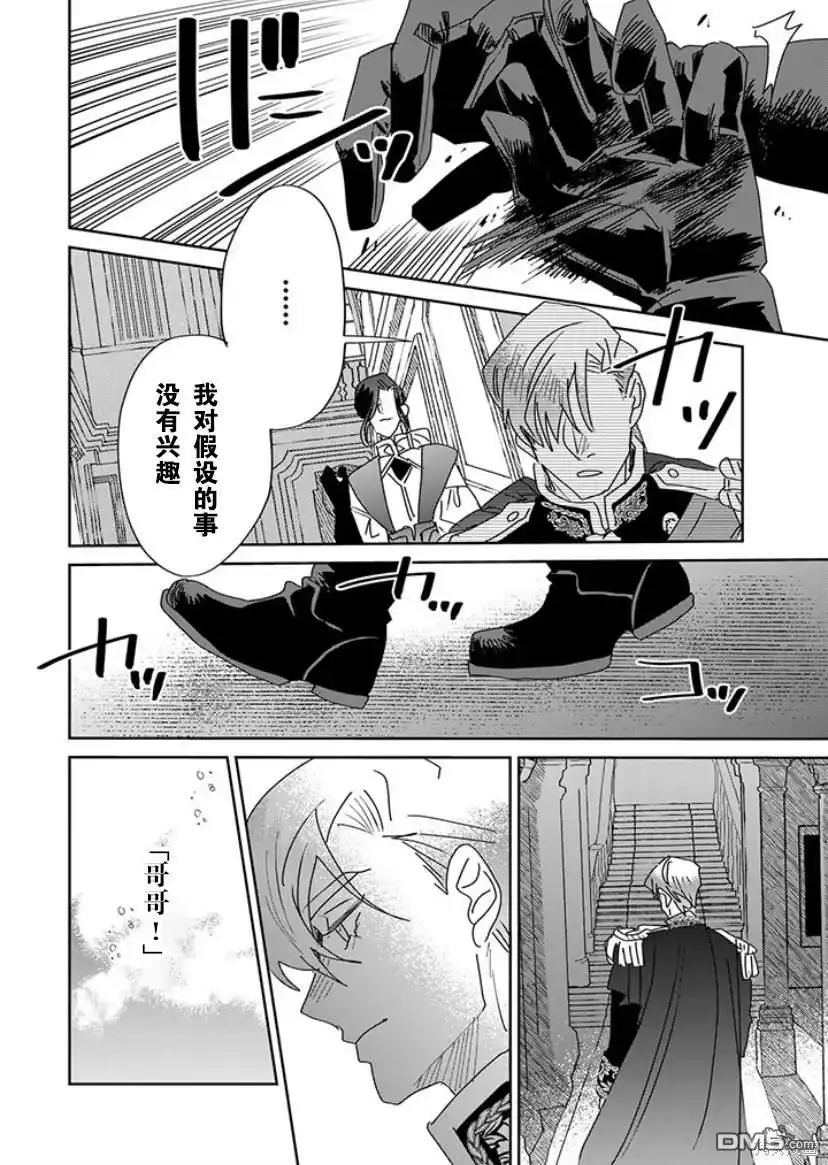 《死而复生的薄命千金、在这一世被最可怕的终极大boss兄长溺爱》第19话 第58页
