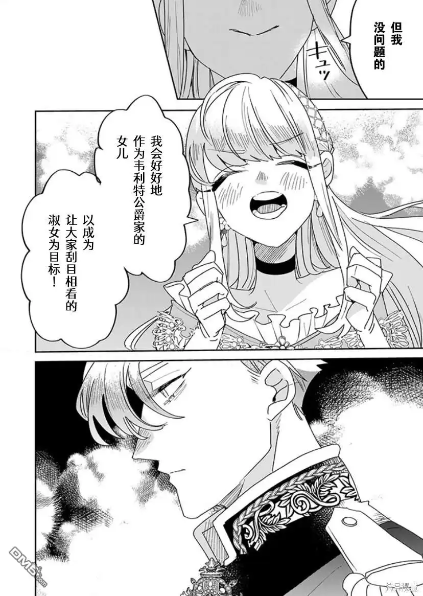 《死而复生的薄命千金、在这一世被最可怕的终极大boss兄长溺爱》第19话 第16页