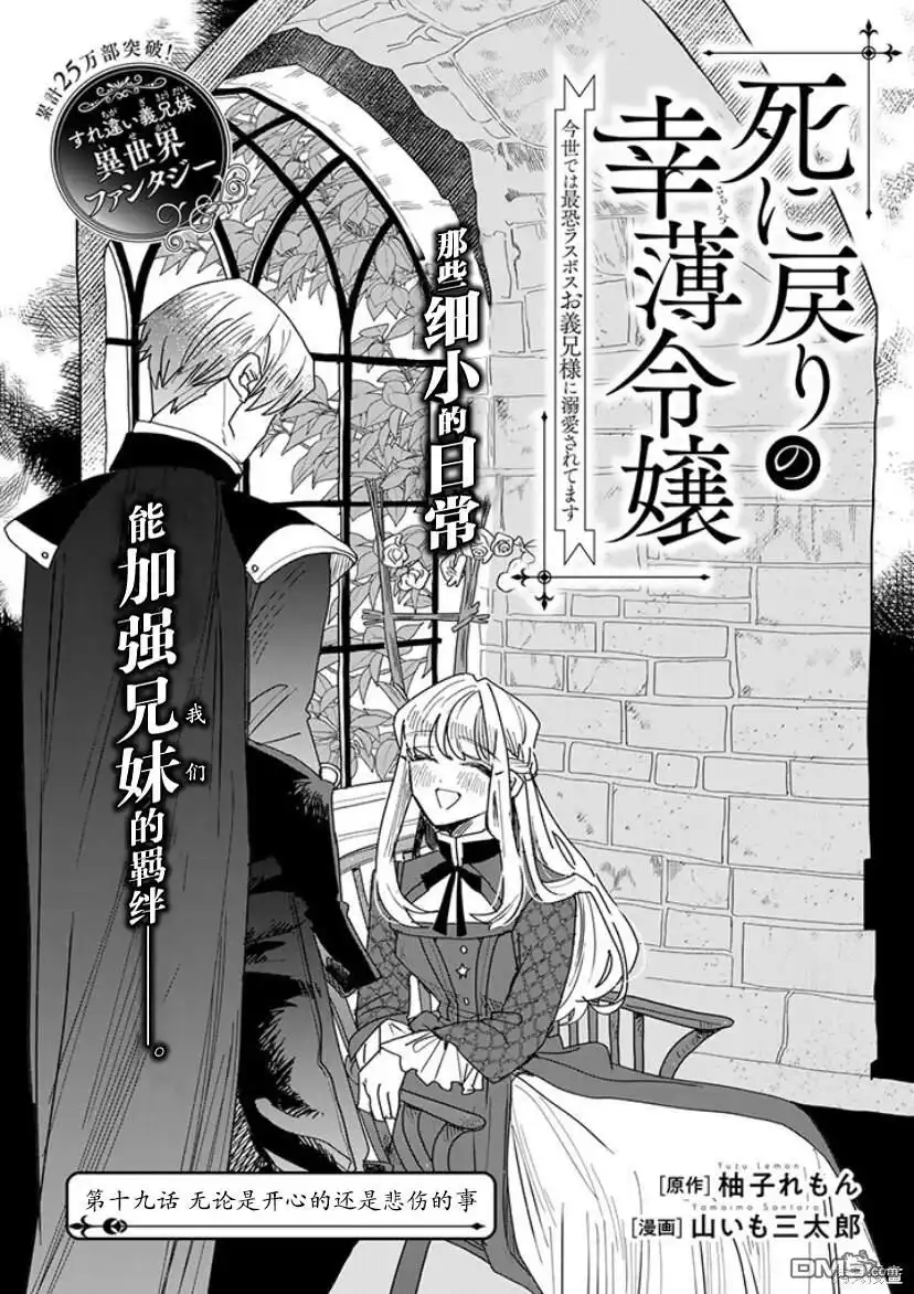 《死而复生的薄命千金、在这一世被最可怕的终极大boss兄长溺爱》第19话 第1页