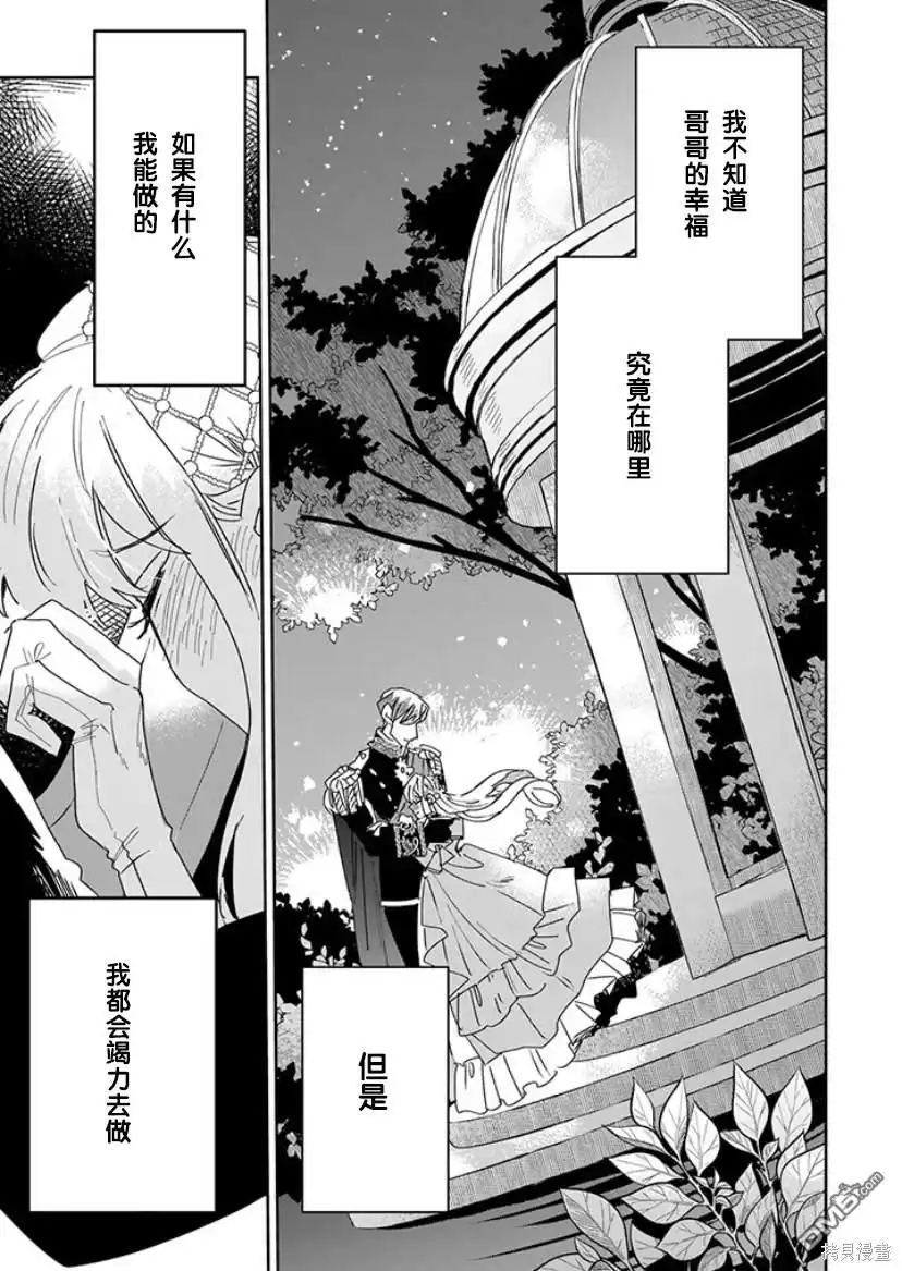 《死而复生的薄命千金、在这一世被最可怕的终极大boss兄长溺爱》第19话 第37页
