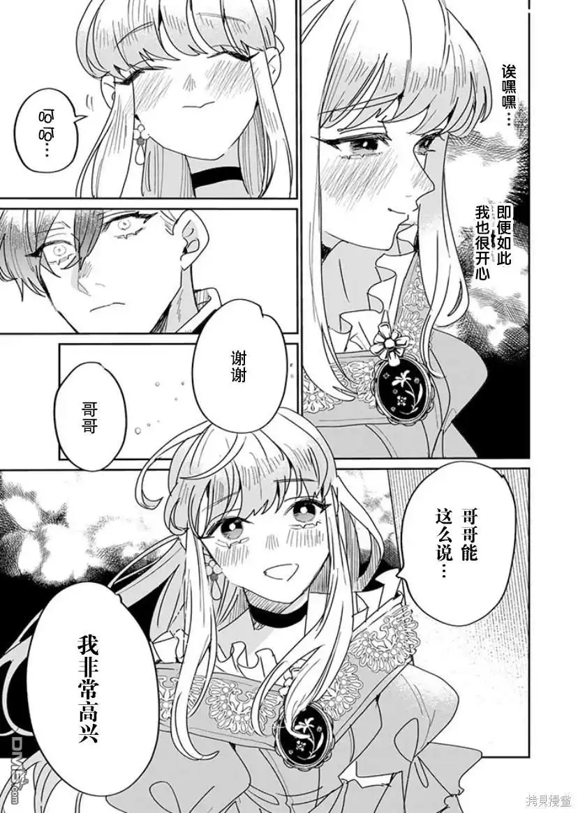 《死而复生的薄命千金、在这一世被最可怕的终极大boss兄长溺爱》第19话 第23页