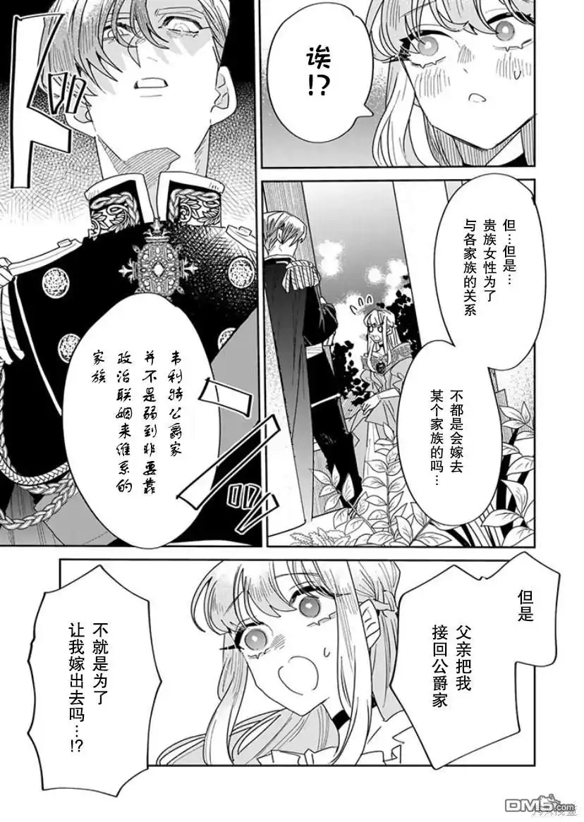 《死而复生的薄命千金、在这一世被最可怕的终极大boss兄长溺爱》第19话 第25页