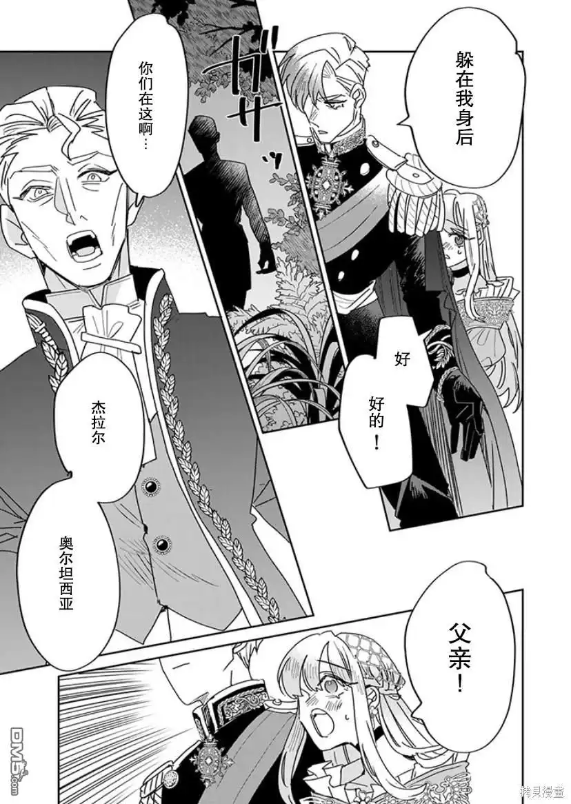《死而复生的薄命千金、在这一世被最可怕的终极大boss兄长溺爱》第19话 第39页