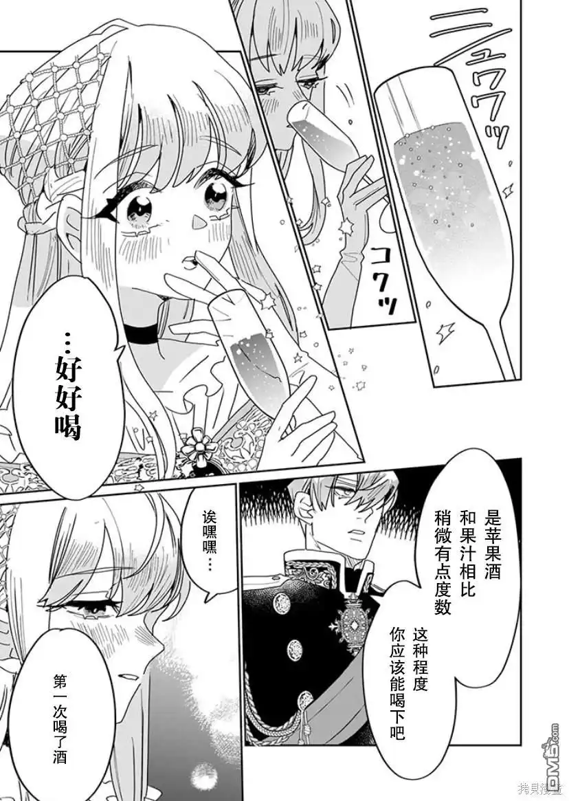 《死而复生的薄命千金、在这一世被最可怕的终极大boss兄长溺爱》第19话 第9页