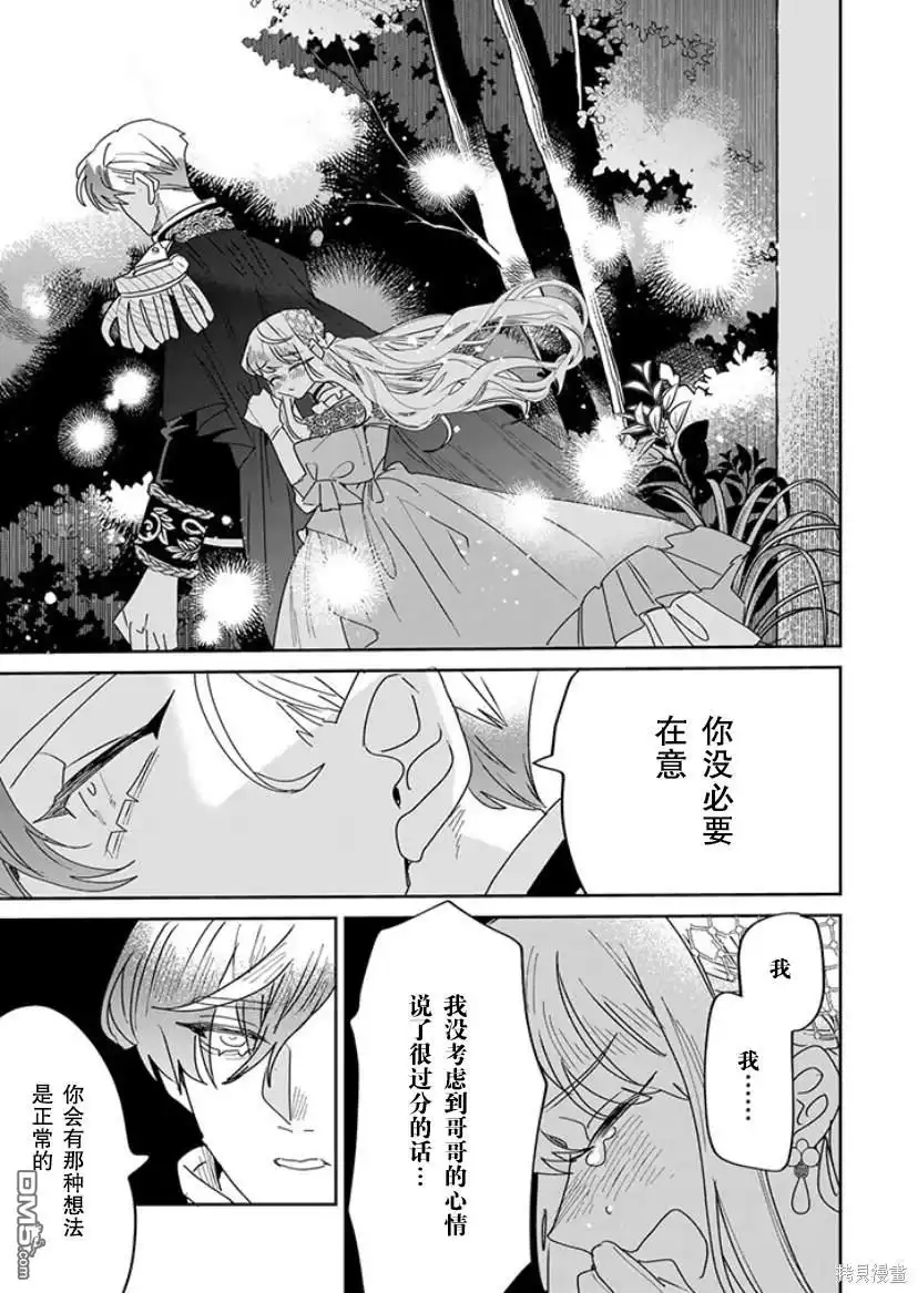 《死而复生的薄命千金、在这一世被最可怕的终极大boss兄长溺爱》第19话 第31页