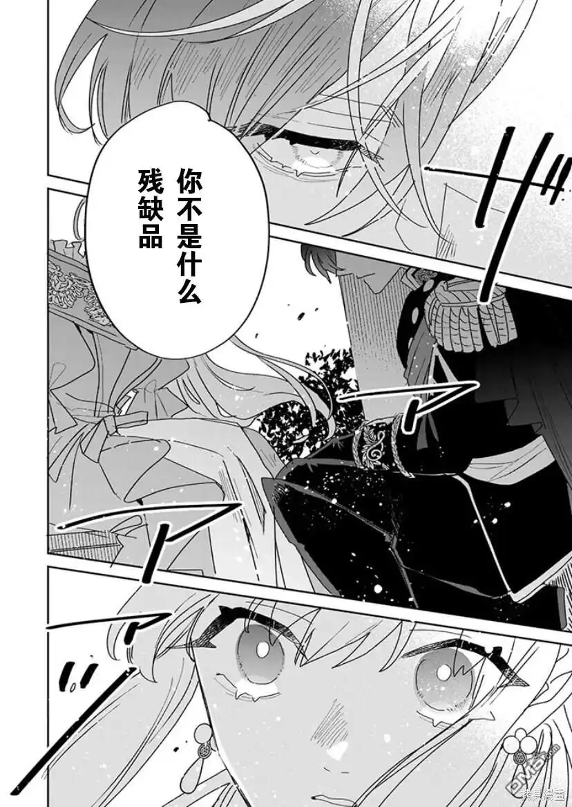 《死而复生的薄命千金、在这一世被最可怕的终极大boss兄长溺爱》第19话 第18页