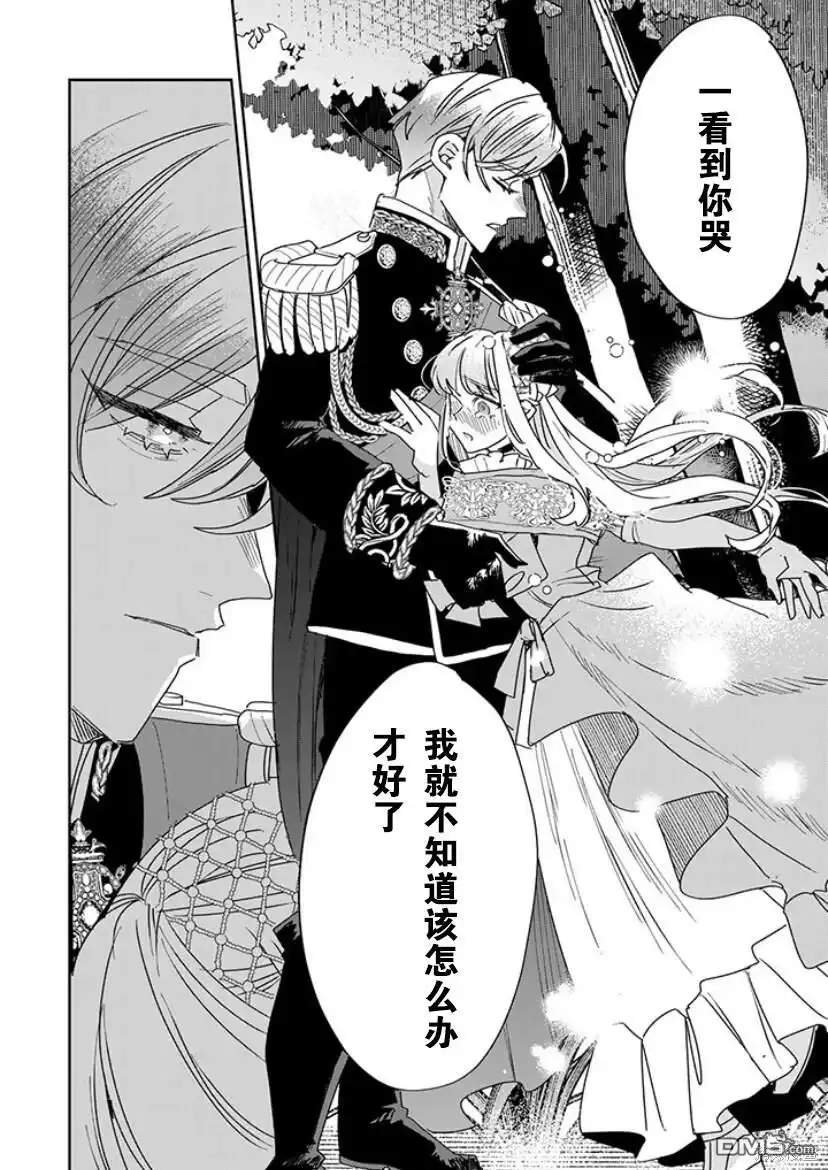 《死而复生的薄命千金、在这一世被最可怕的终极大boss兄长溺爱》第19话 第34页