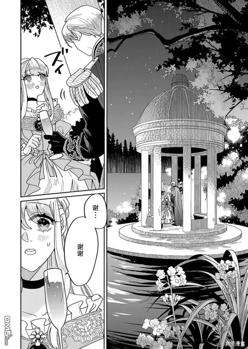 《死而复生的薄命千金、在这一世被最可怕的终极大boss兄长溺爱》第19话 第8页