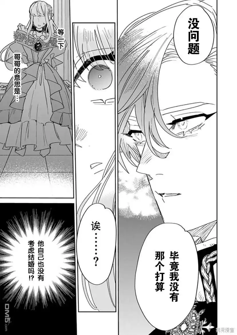 《死而复生的薄命千金、在这一世被最可怕的终极大boss兄长溺爱》第19话 第27页
