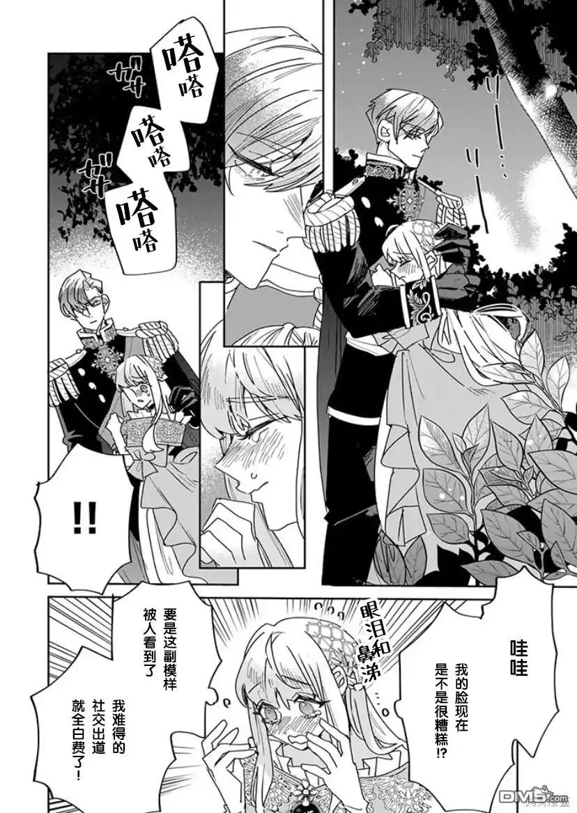 《死而复生的薄命千金、在这一世被最可怕的终极大boss兄长溺爱》第19话 第38页