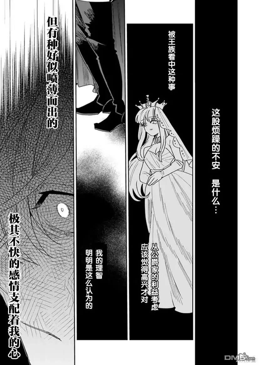 《死而复生的薄命千金、在这一世被最可怕的终极大boss兄长溺爱》第19话 第51页