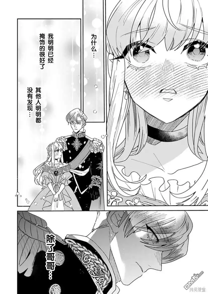 《死而复生的薄命千金、在这一世被最可怕的终极大boss兄长溺爱》第19话 第6页