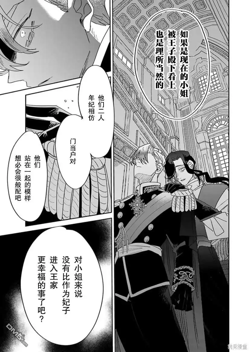 《死而复生的薄命千金、在这一世被最可怕的终极大boss兄长溺爱》第19话 第55页