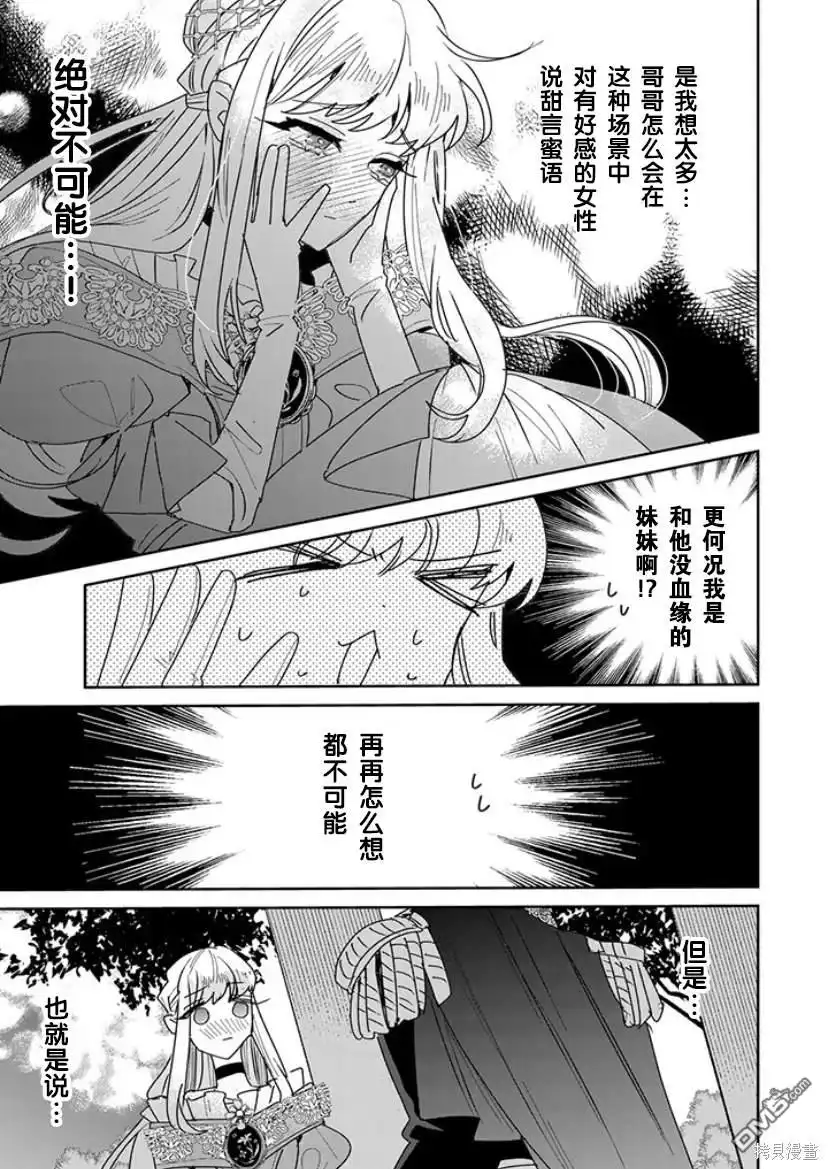 《死而复生的薄命千金、在这一世被最可怕的终极大boss兄长溺爱》第19话 第21页