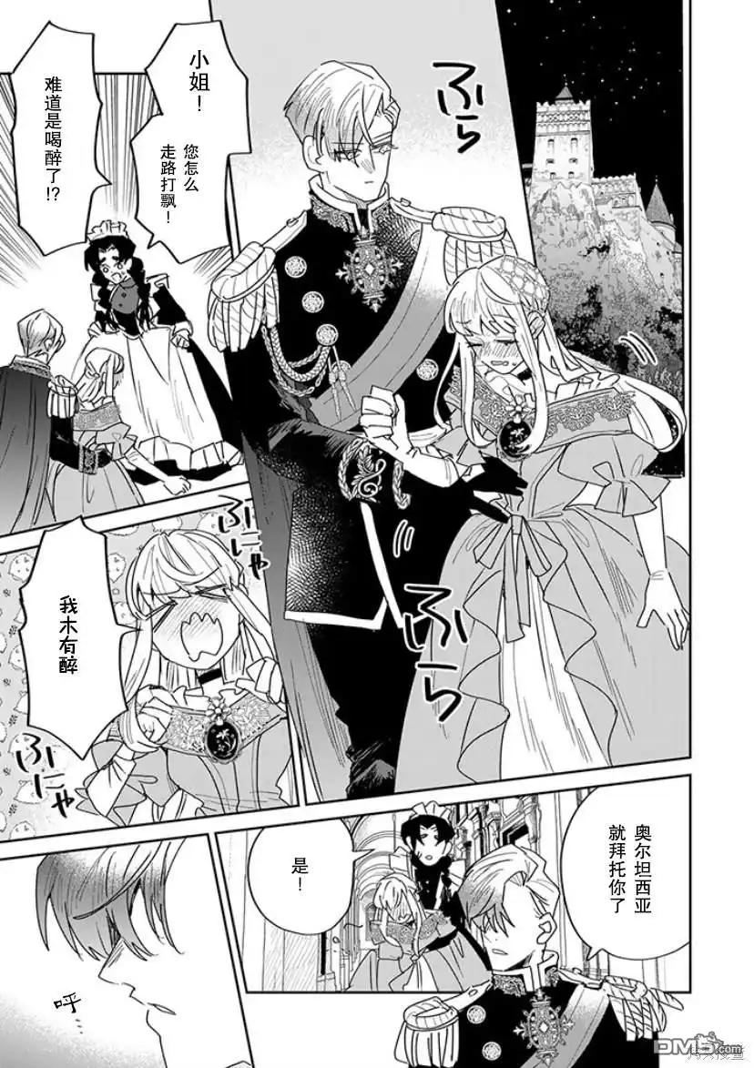 《死而复生的薄命千金、在这一世被最可怕的终极大boss兄长溺爱》第19话 第45页