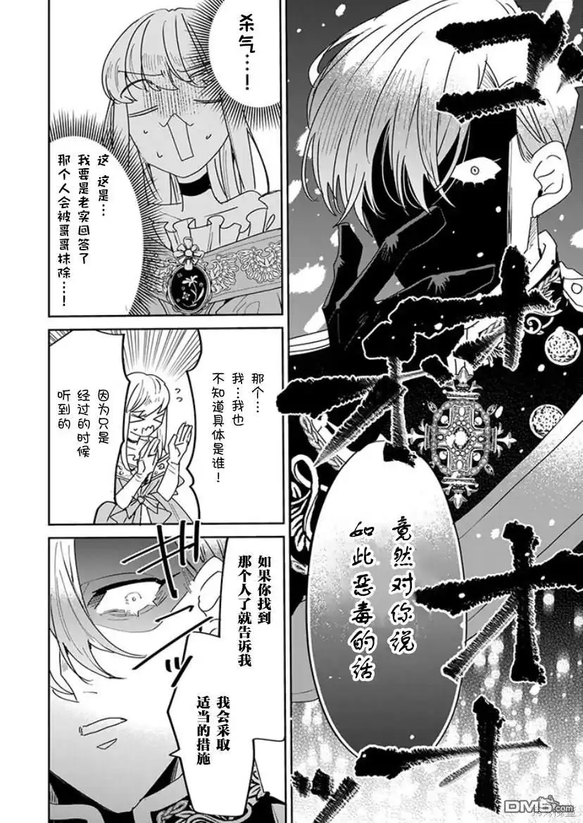 《死而复生的薄命千金、在这一世被最可怕的终极大boss兄长溺爱》第19话 第14页